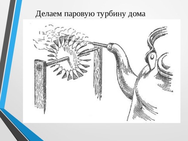Паровая турбина схема