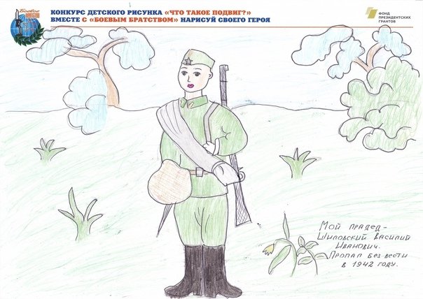Рисунок на тему подвиг