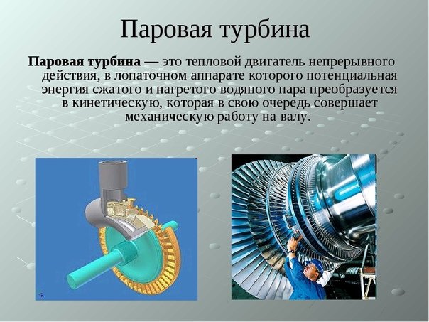 Паровая турбина 2000 МВТ