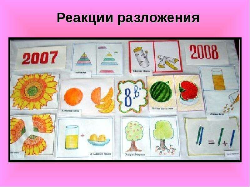 Реакция разложения химия примеры