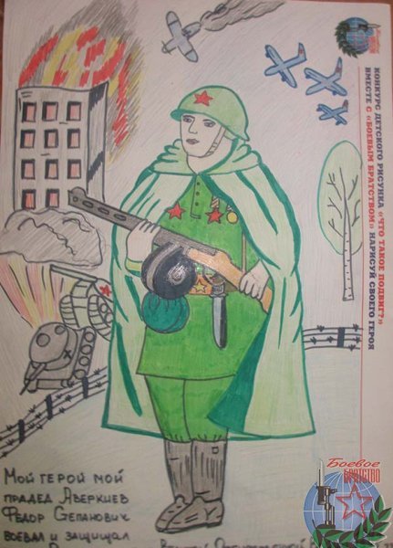 Боевое братство рисунок детский