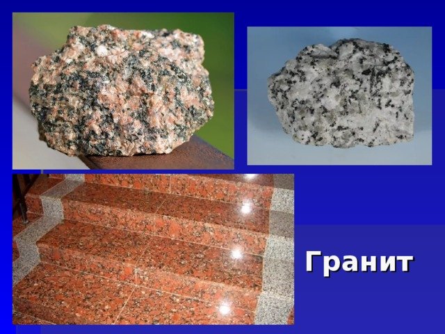 Полезные ископаемые гранит