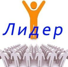 Лидер картинки