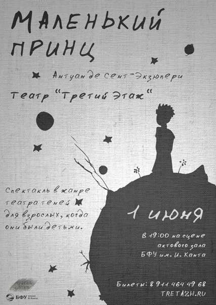 Маленький принц афиша