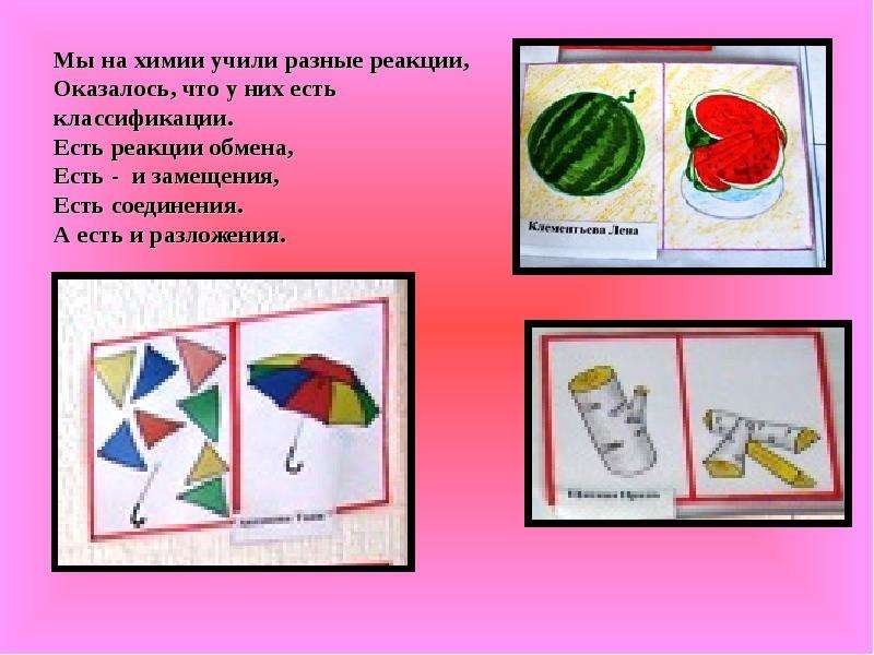 Реакция обмена рисунок пример