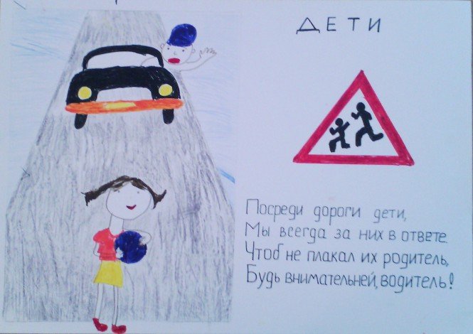 Дорожные знаки глазами детей рисунки