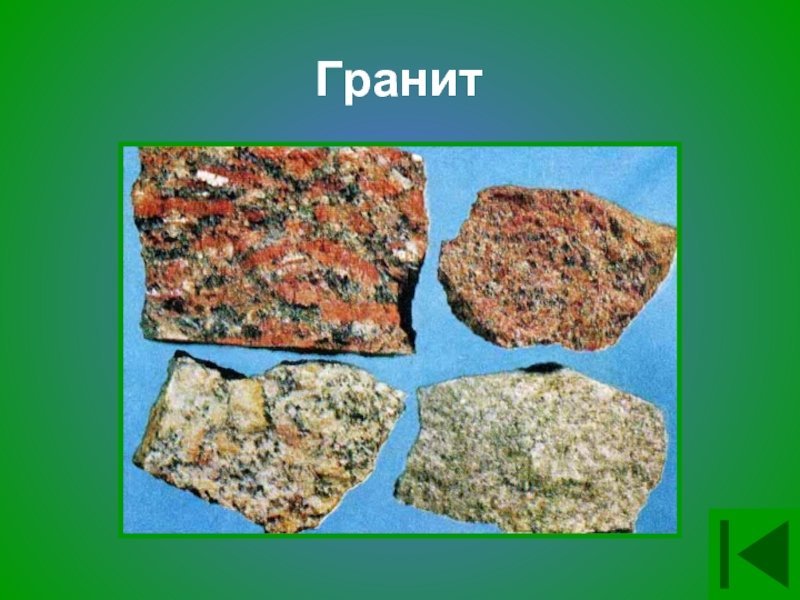 Гранит Горная порода