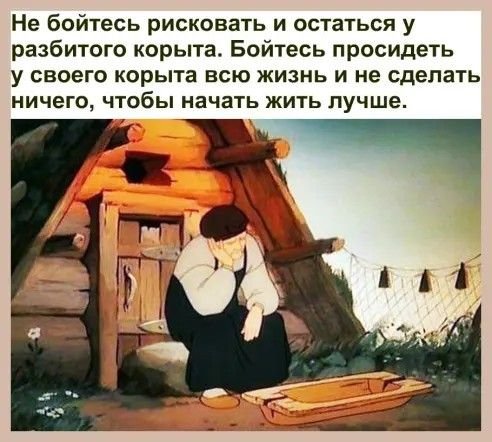 Баба у разбитого корыта