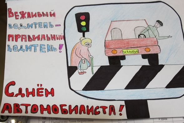 Рисунок вежливый водитель