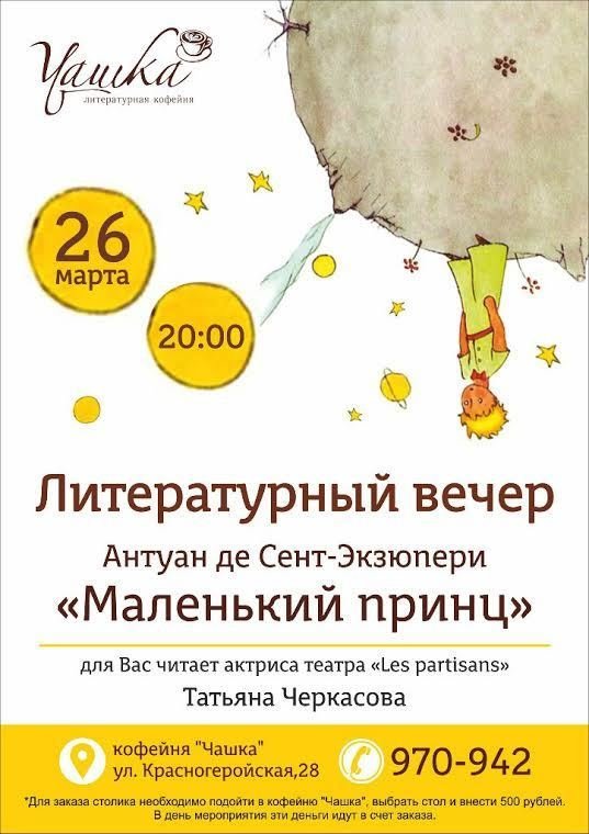 Театральная афиша маленький принц