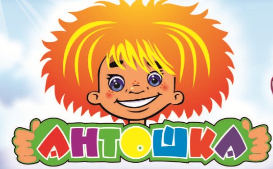 Антошка рисунок