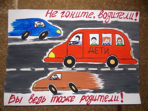 Рисунок водителю от детей