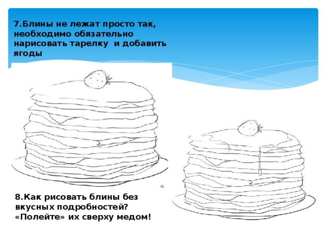 Нарисовать блины