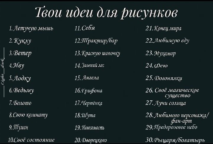 Список идей для рисования