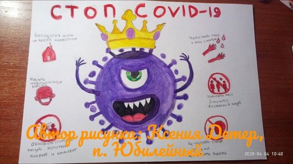 Плакат коронавирус рисунок