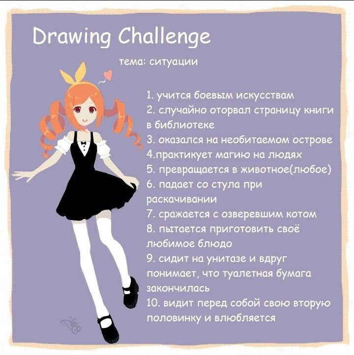 Нарисуй персонажа ЧЕЛЛЕНДЖ