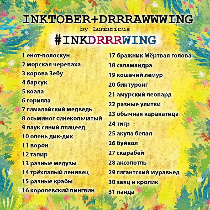 Темы для челленджа по рисованию