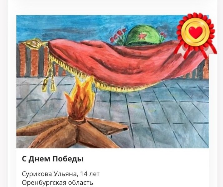 Нарисовать победу