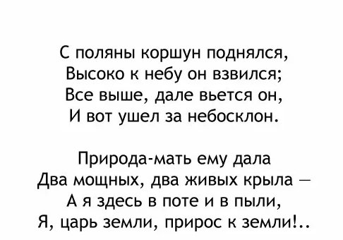 Стих с Поляны Коршун поднялся Тютчев