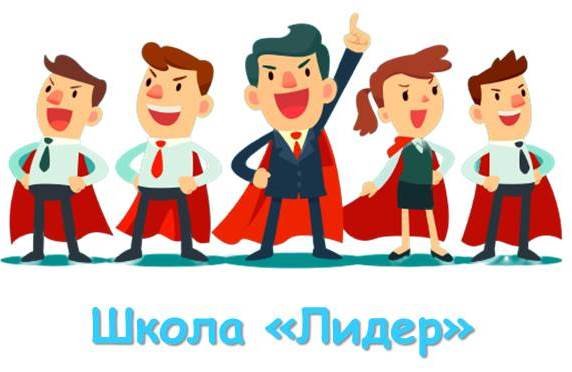 Лидер иллюстрация
