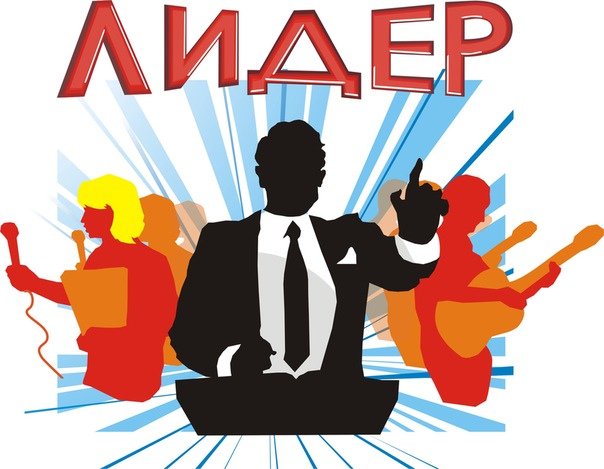 Плакат Лидер
