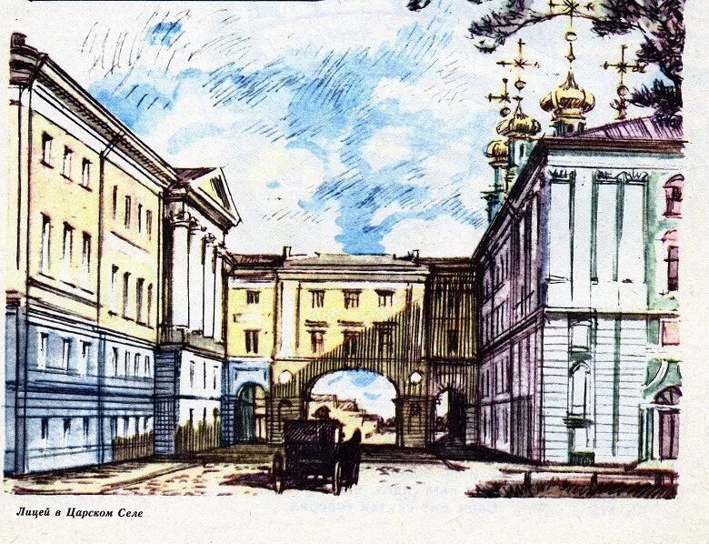 Лицей Пушкина в Царском селе