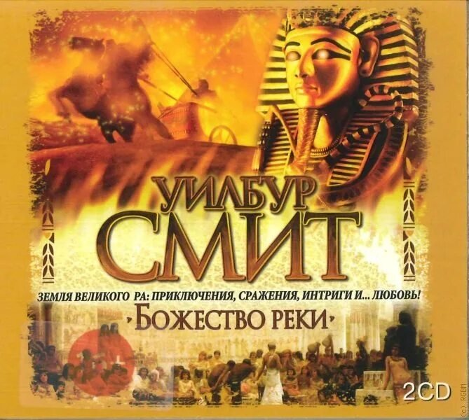 Смит Уилбур "миссия"
