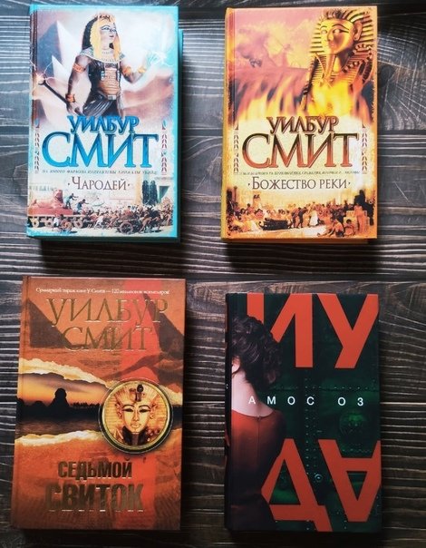 Уилбур смит арт