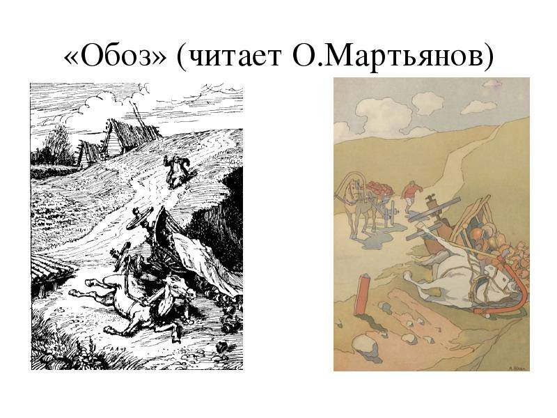 Обоз Крылов иллюстрации
