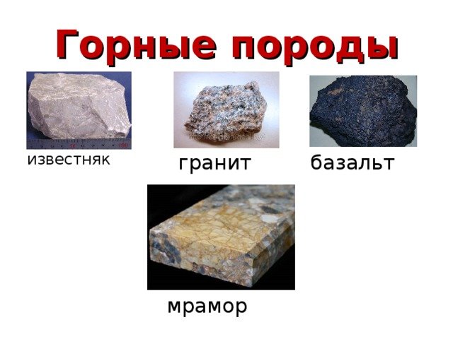 Горные породы