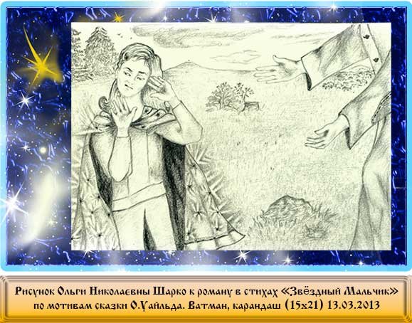 Мальчик звезда рисунок