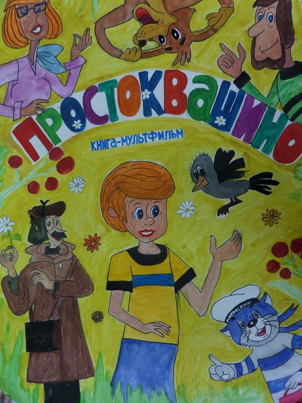 Рисунки Простоквашино цветные