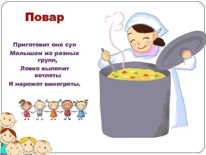 Повар в детском саду