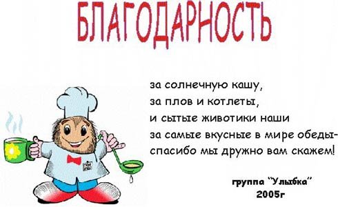 Поздравление для поваров детского сада