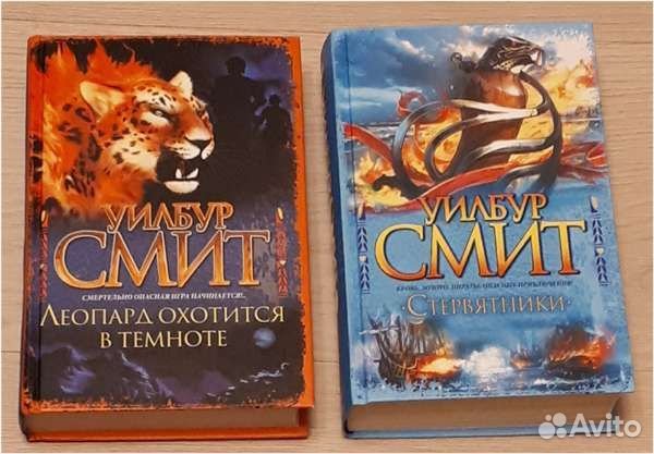 Уилбур Смит леопард охотится в темноте