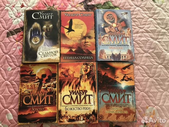 Уилбур Смит книги по сериям по порядку