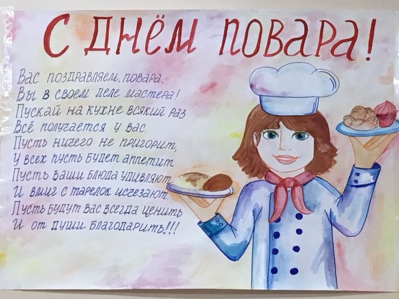 День повара рисунок лёгкие