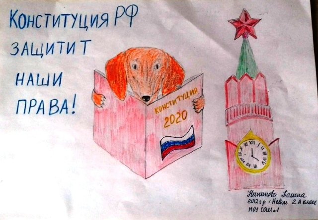 Конституция глазами детей рисунки