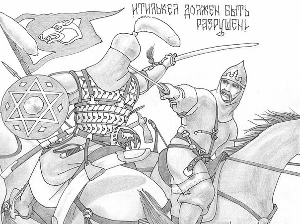 Князь Святослав рисунок