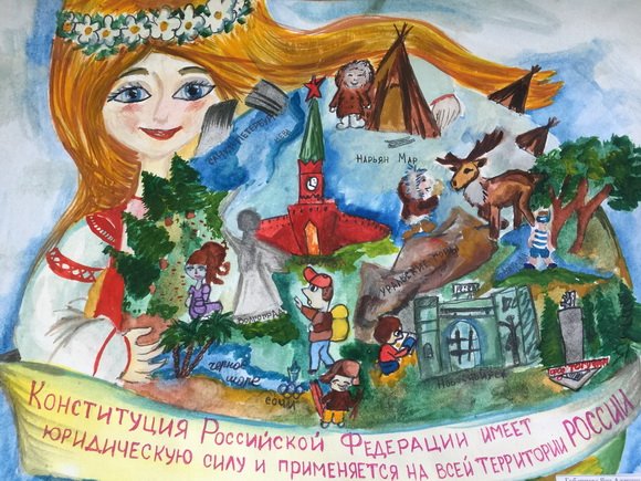 Конкурс рисунков ко Дню Конституции
