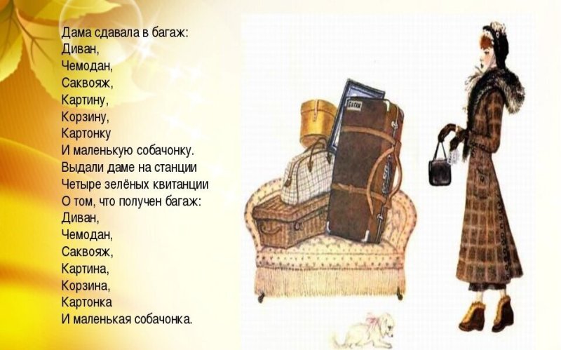 Стихотворение Самуила Яковлевича Маршака багаж