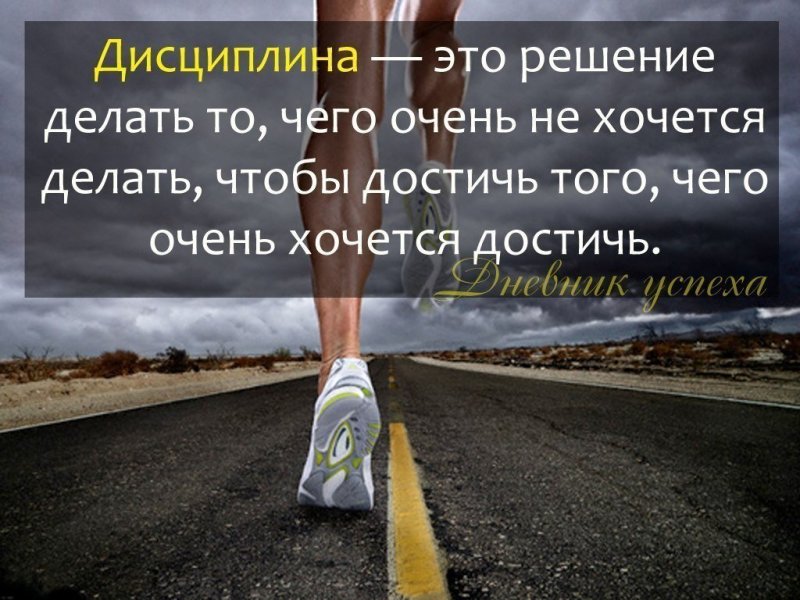 Дисциплина мотивация