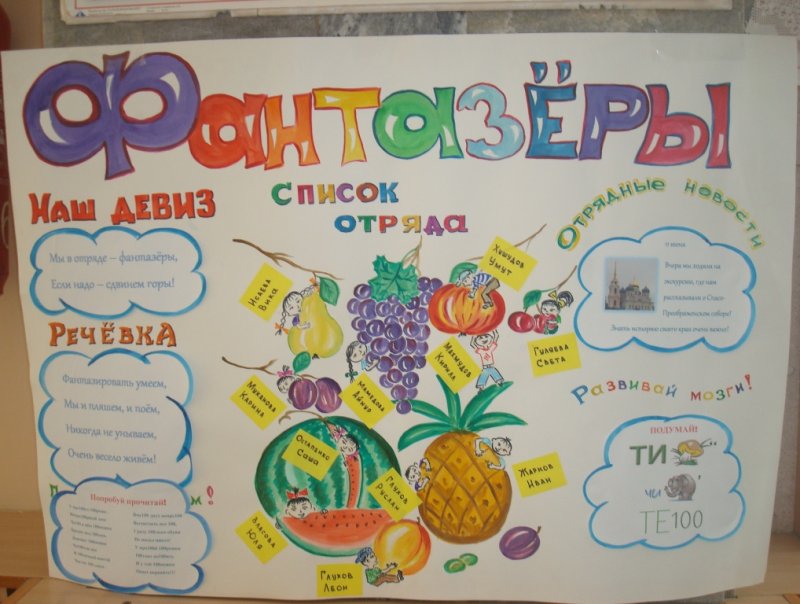 уголок в лагере отрядный