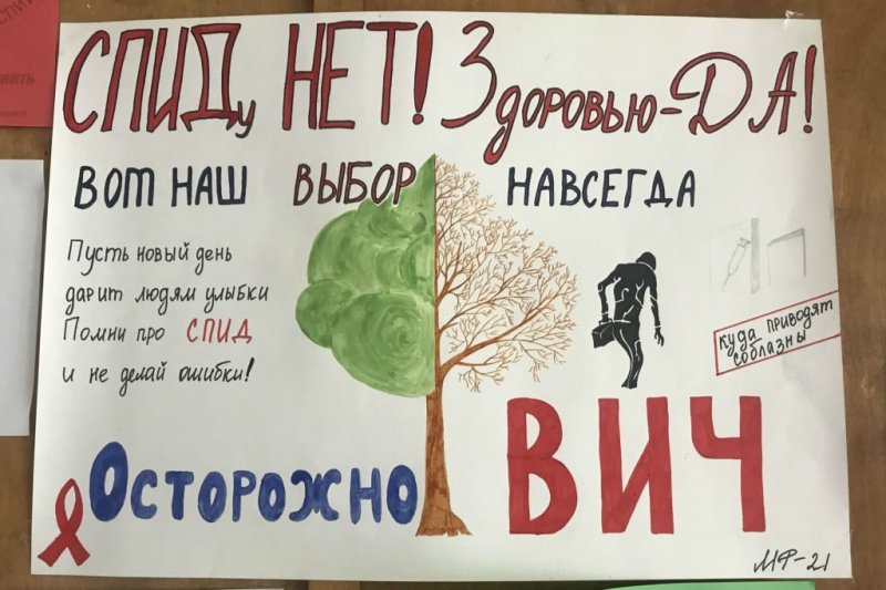 Плакат по СПИДУ