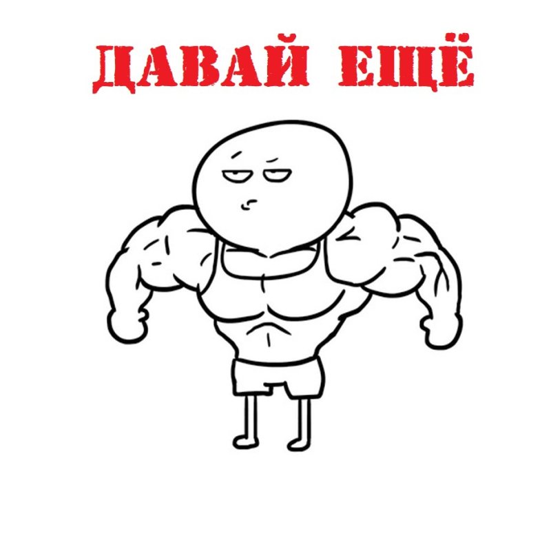 Силач рисунок