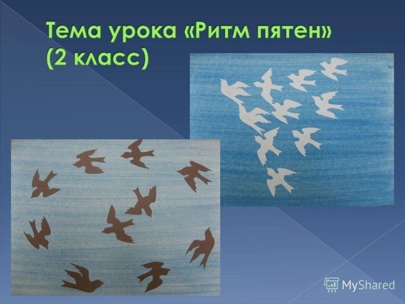 Изобразительное искусство 2 класс ритм пятен