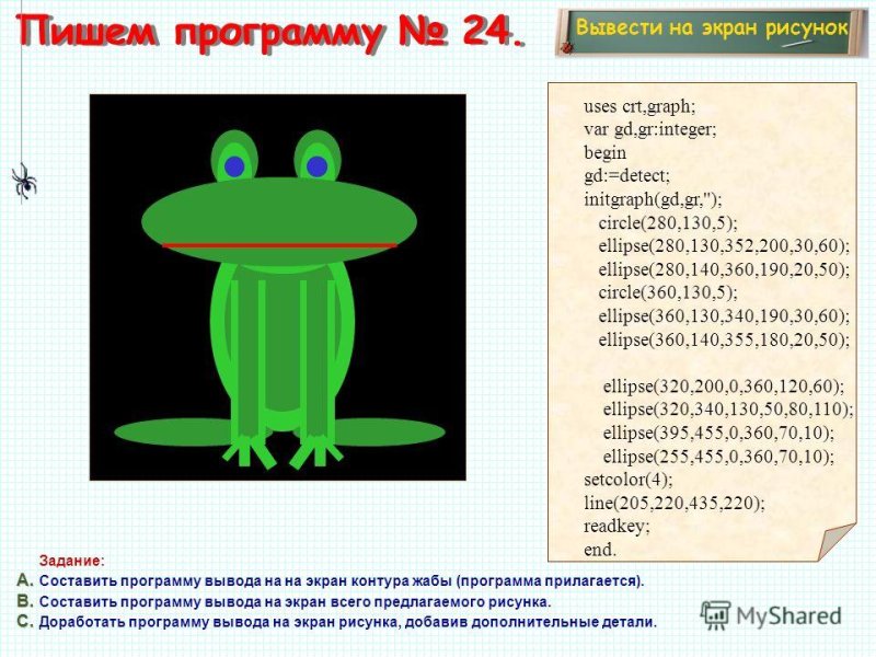 Программа на Паскаль рисунок