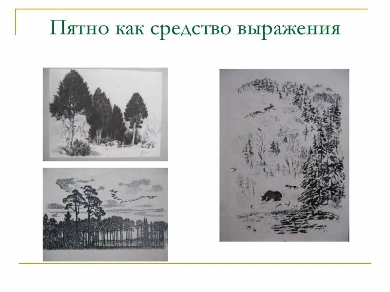 Пятно в изобразительном искусстве