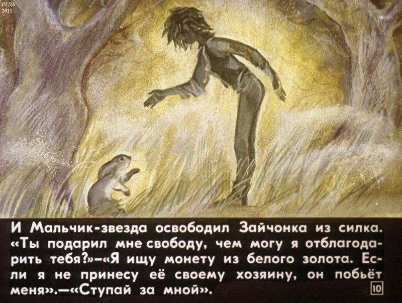 Уайльд Оскар "мальчик-звезда"