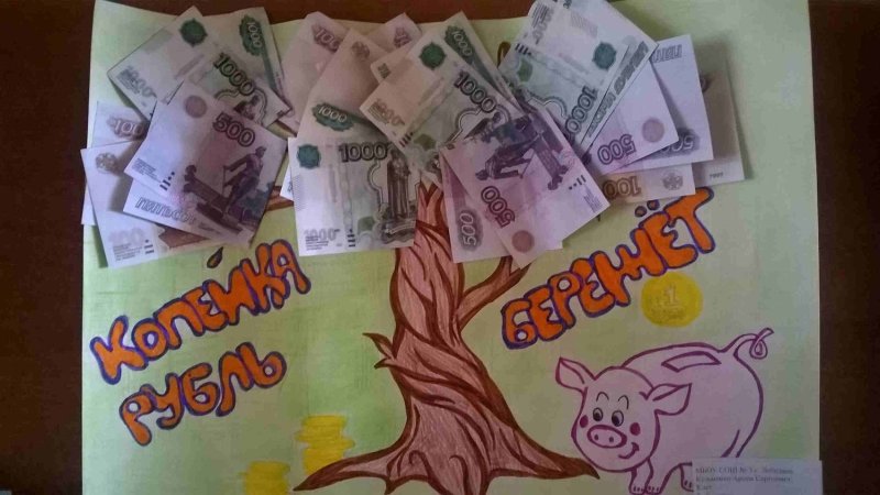 Рисунок на тему финансы